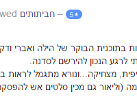 סדנת-חביתותים2