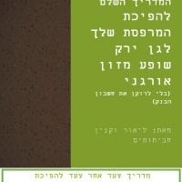 תודה שהורדת את המדריך